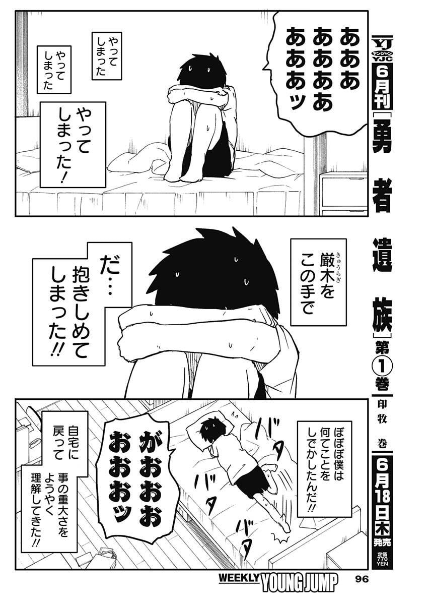 やめろ好きになってしまう Chap 53 - Next Chap 54