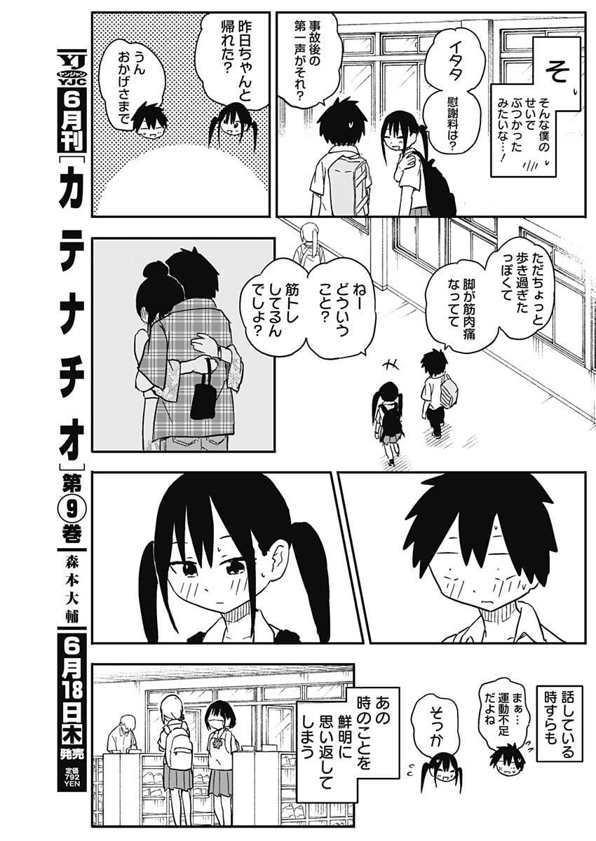 やめろ好きになってしまう Chap 54 - Next Chap 55