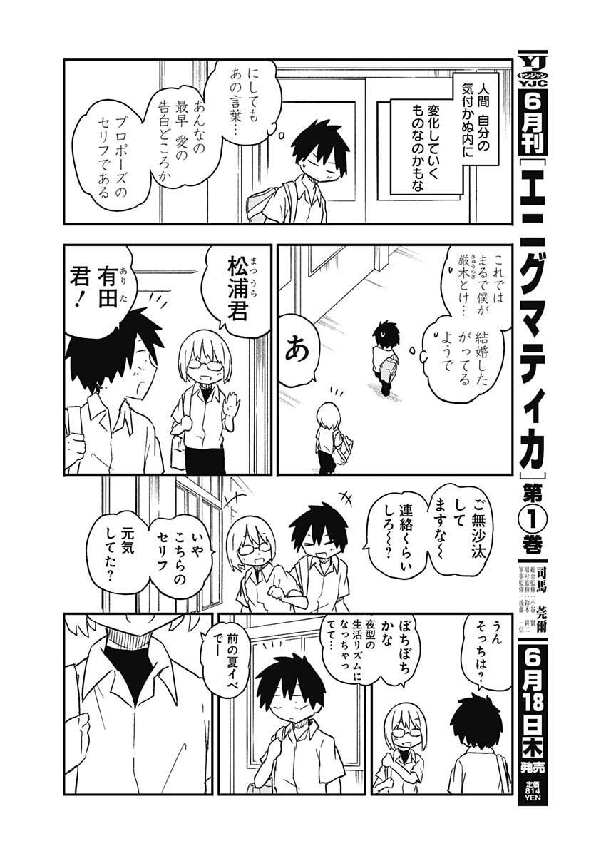 やめろ好きになってしまう Chap 54 - Next Chap 55