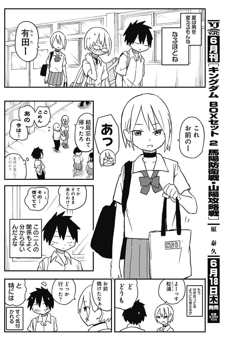 やめろ好きになってしまう Chap 54 - Next Chap 55