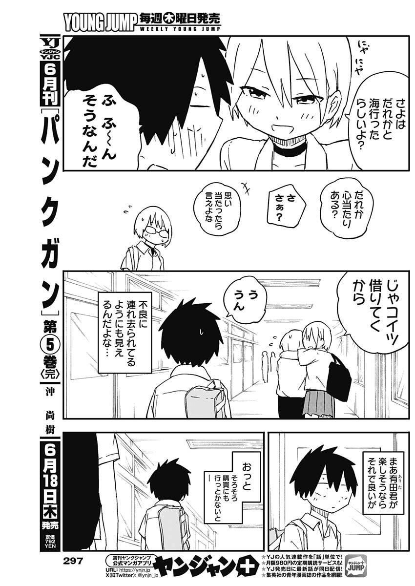 やめろ好きになってしまう Chap 54 - Next Chap 55