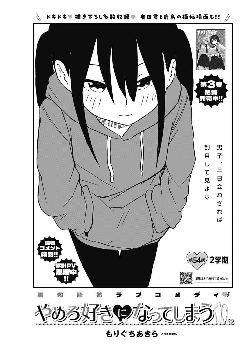 やめろ好きになってしまう Chap 54 - Next Chap 55