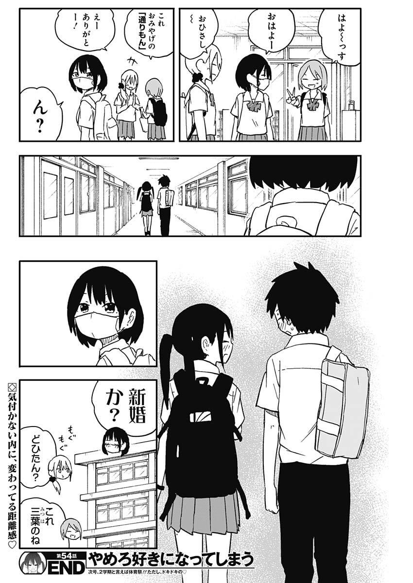 やめろ好きになってしまう Chap 54 - Next Chap 55