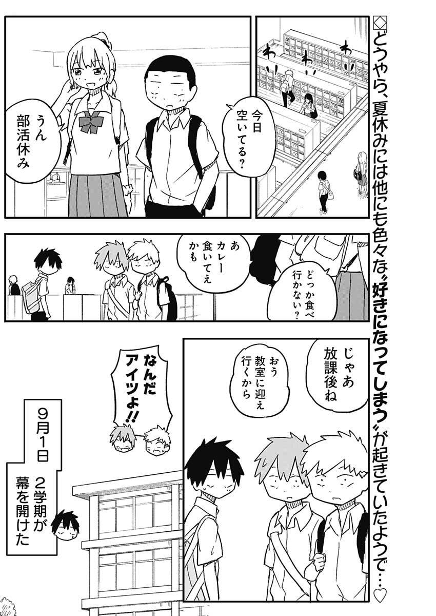 やめろ好きになってしまう Chap 54 - Next Chap 55