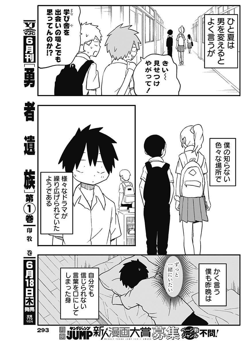 やめろ好きになってしまう Chap 54 - Next Chap 55