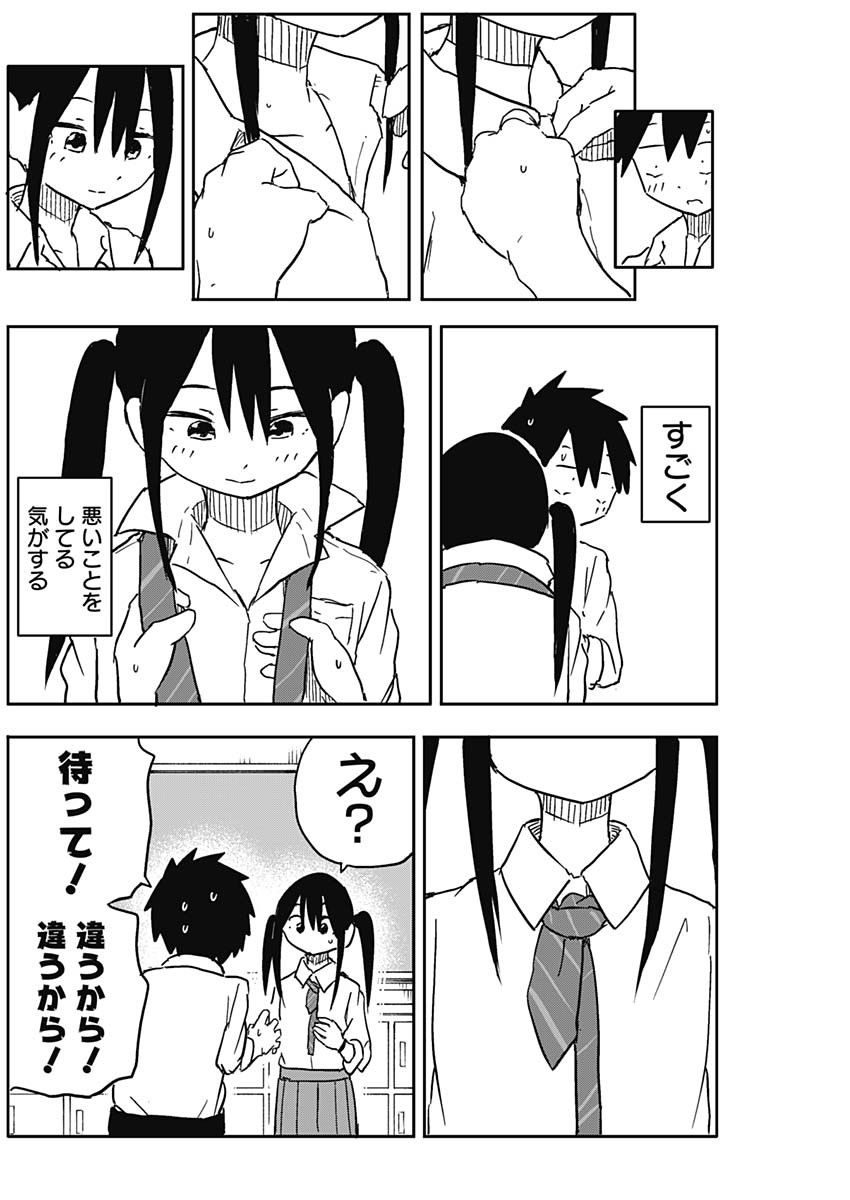 やめろ好きになってしまう Chap 57 - Next Chap 58