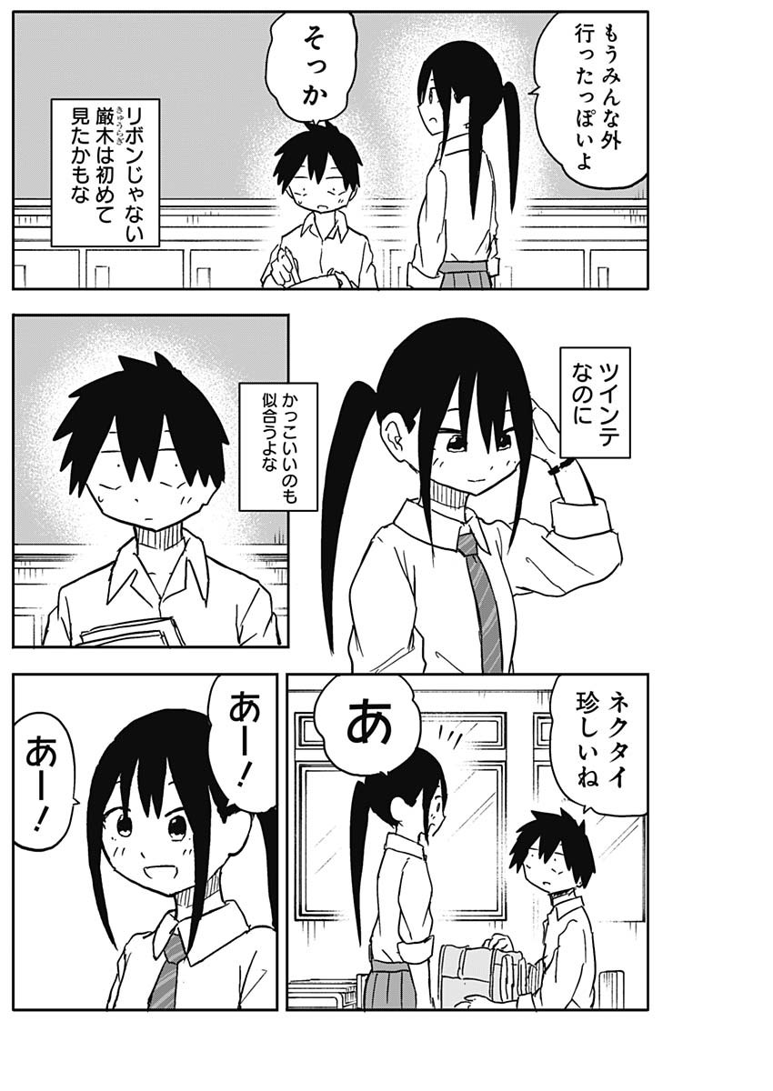 やめろ好きになってしまう Chap 57 - Next Chap 58