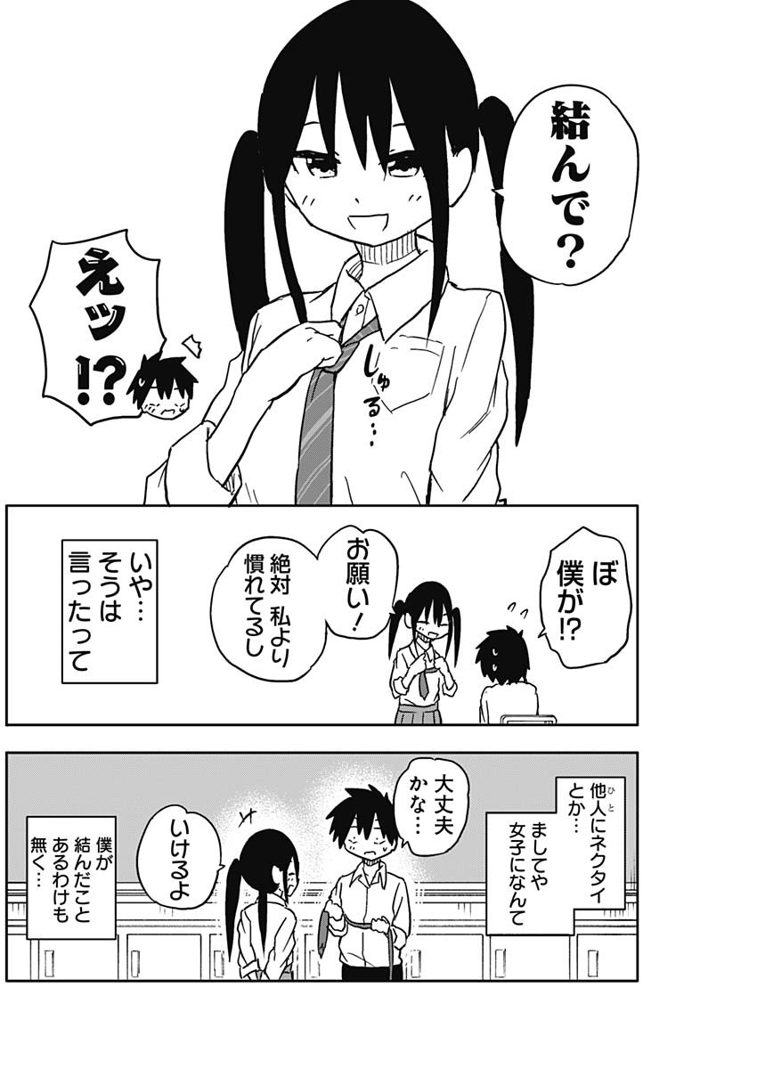 やめろ好きになってしまう Chap 57 - Next Chap 58
