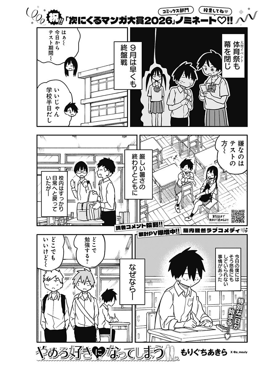 やめろ好きになってしまう Chap 57 - Next Chap 58