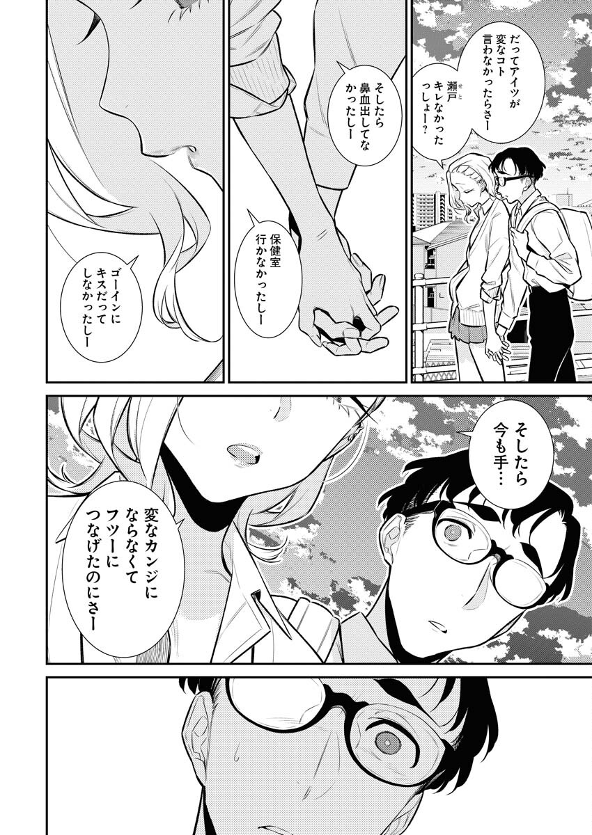 Yancha Gal no Anjou-santachi Chap 138 - Next Chap 139