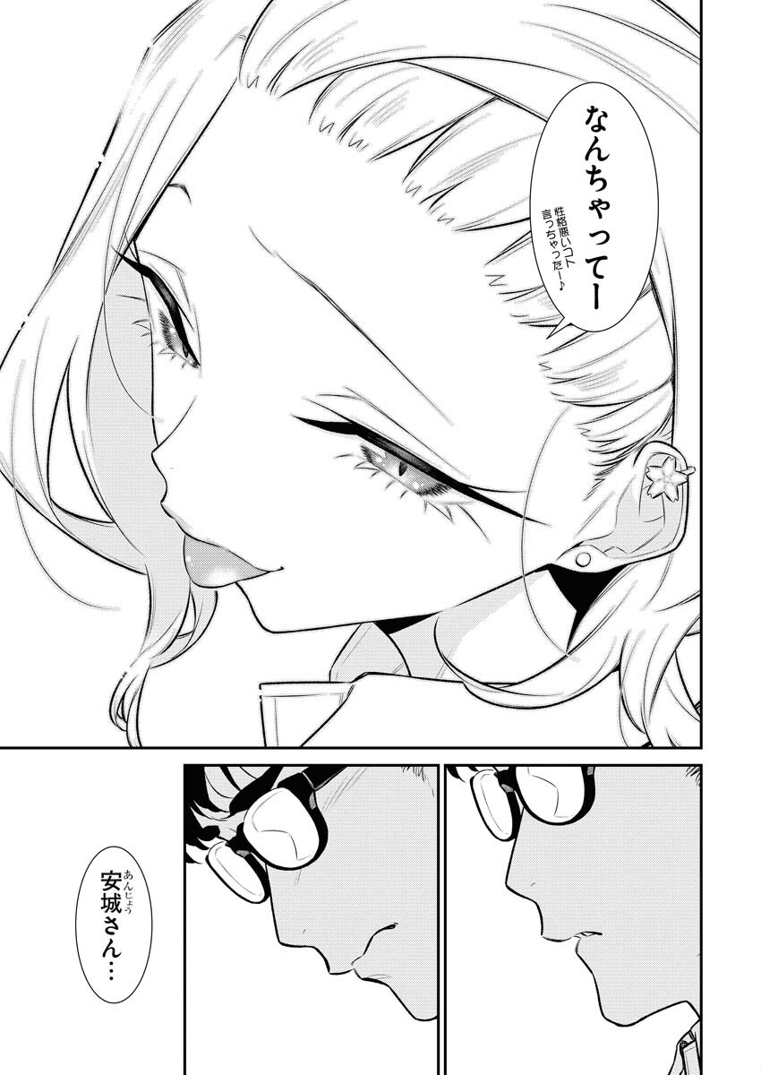 Yancha Gal no Anjou-santachi Chap 138 - Next Chap 139