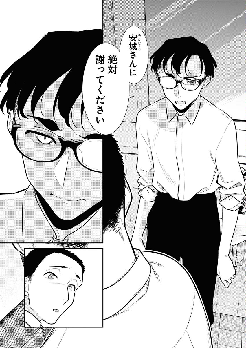 Yancha Gal no Anjou-santachi Chap 138 - Next Chap 139