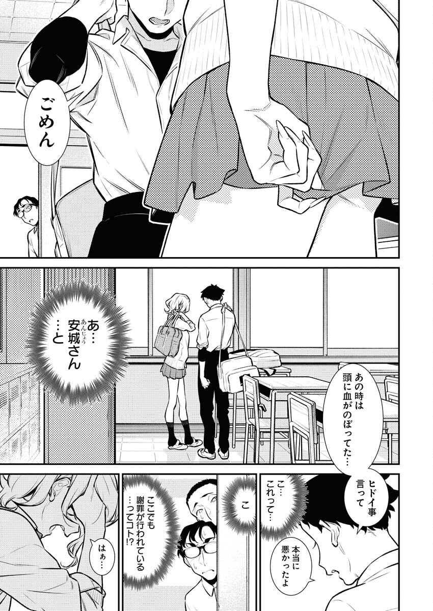 Yancha Gal no Anjou-santachi Chap 138 - Next Chap 139