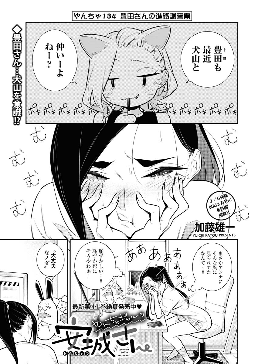 Yancha Gal no Anjou-santachi Chap 134 - Next Chap 135