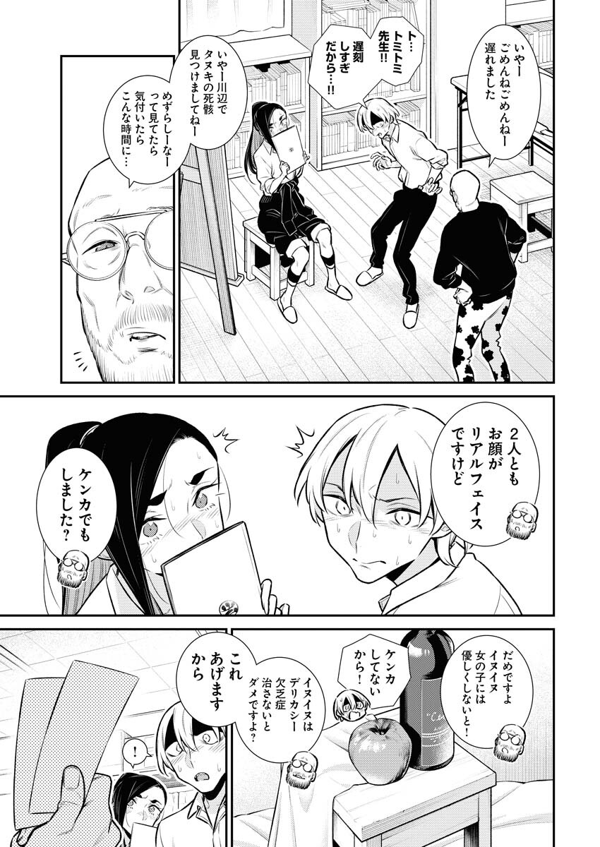 Yancha Gal no Anjou-santachi Chap 134 - Next Chap 135