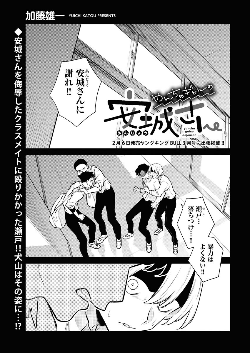 Yancha Gal no Anjou-santachi Chap 135 - Next Chap 136