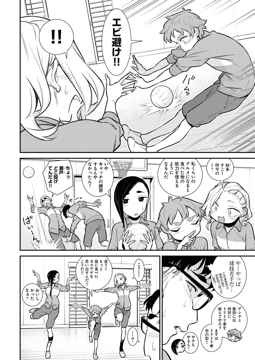 Yancha Gal no Anjou-santachi Chap 137 - Next Chap 138