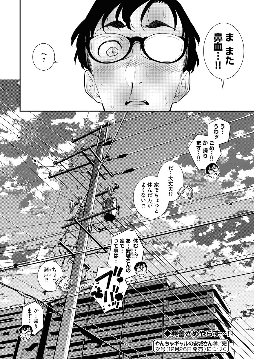 Yancha Gal no Anjou-santachi Chap 132 - Next Chap 133