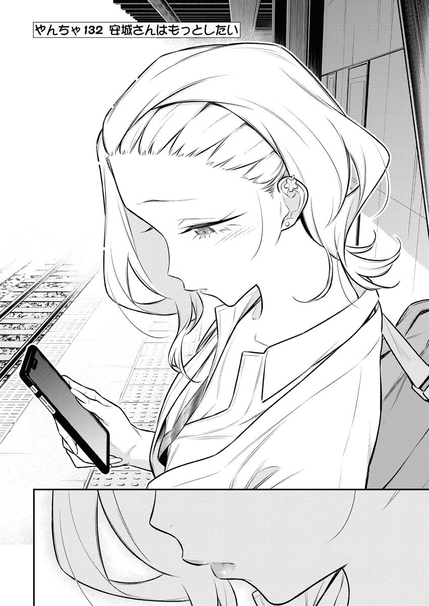 Yancha Gal no Anjou-santachi Chap 132 - Next Chap 133