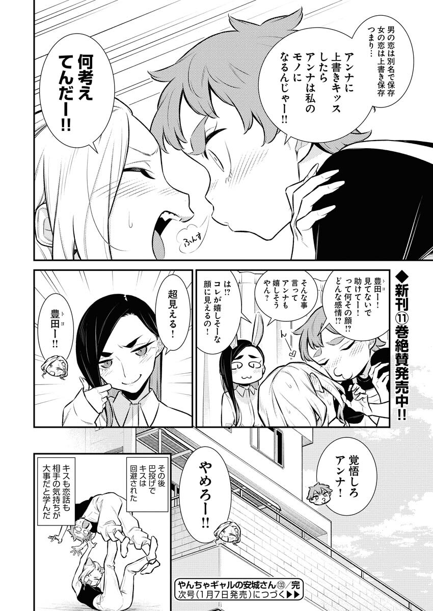Yancha Gal no Anjou-santachi Chap 133 - Next Chap 134