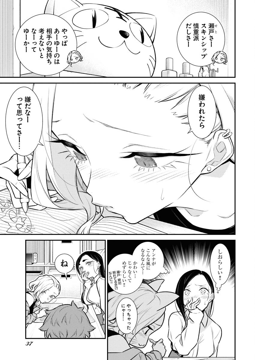 Yancha Gal no Anjou-santachi Chap 133 - Next Chap 134