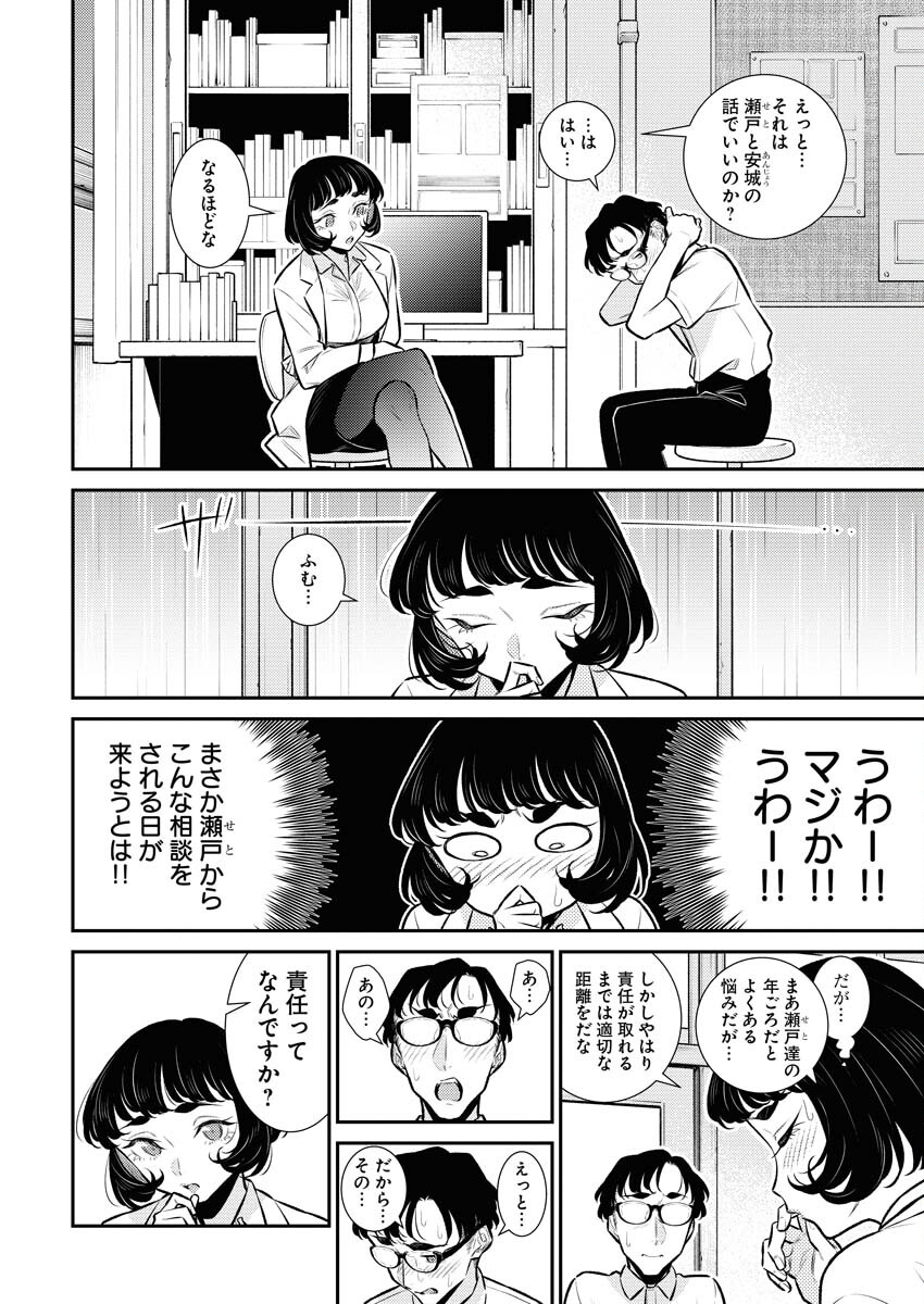 Yancha Gal no Anjou-santachi Chap 148 - Next Chap 149