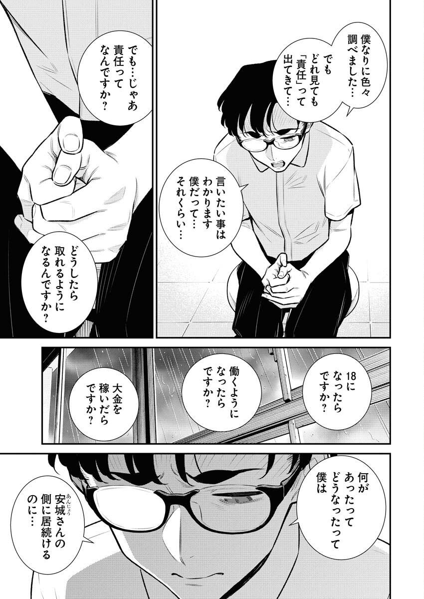 Yancha Gal no Anjou-santachi Chap 148 - Next Chap 149