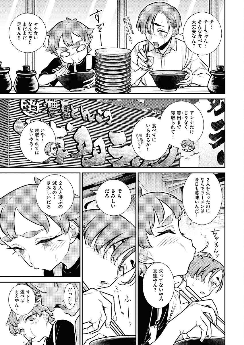 Yancha Gal no Anjou-santachi Chap 149 - Next Chap 150