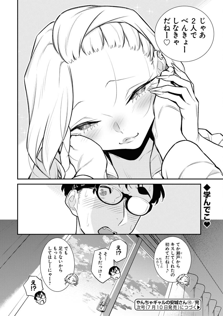 Yancha Gal no Anjou-santachi Chap 145 - Next Chap 146