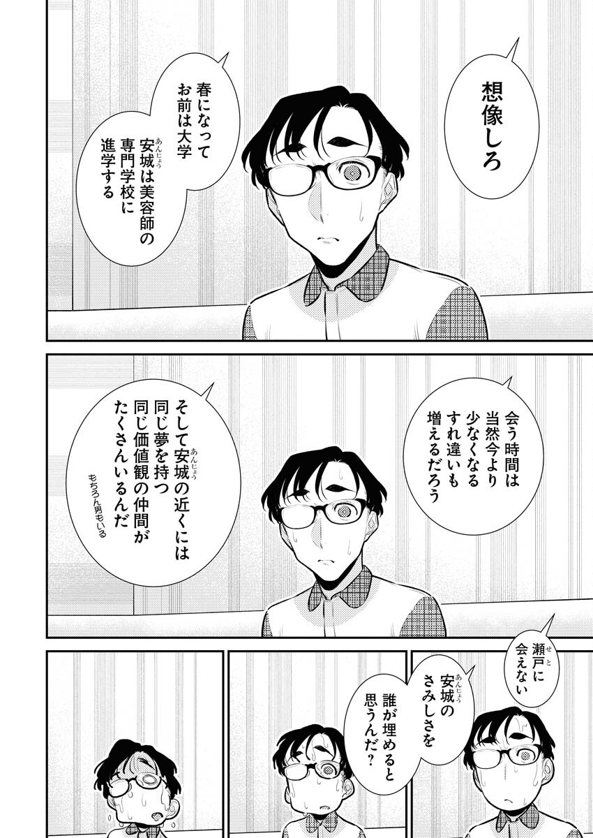 Yancha Gal no Anjou-santachi Chap 146 - Next Chap 147