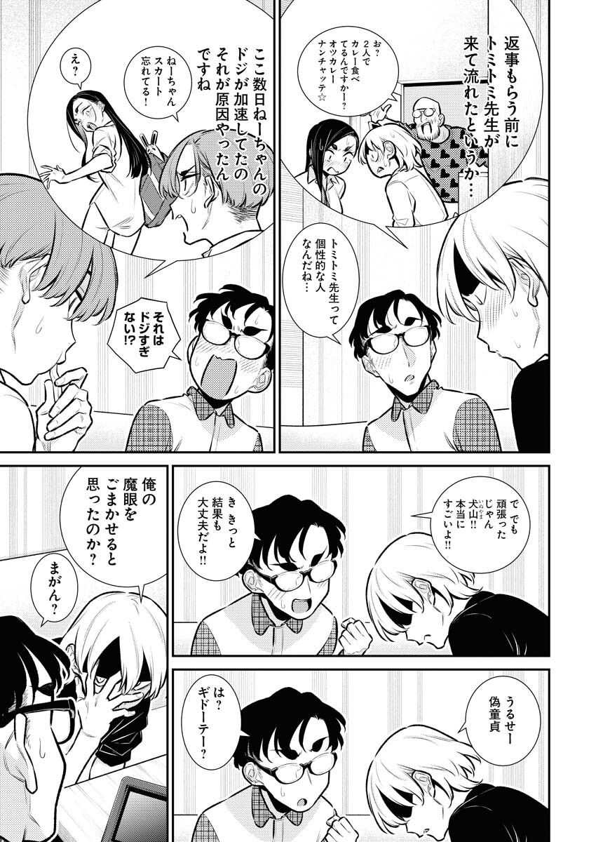 Yancha Gal no Anjou-santachi Chap 146 - Next Chap 147