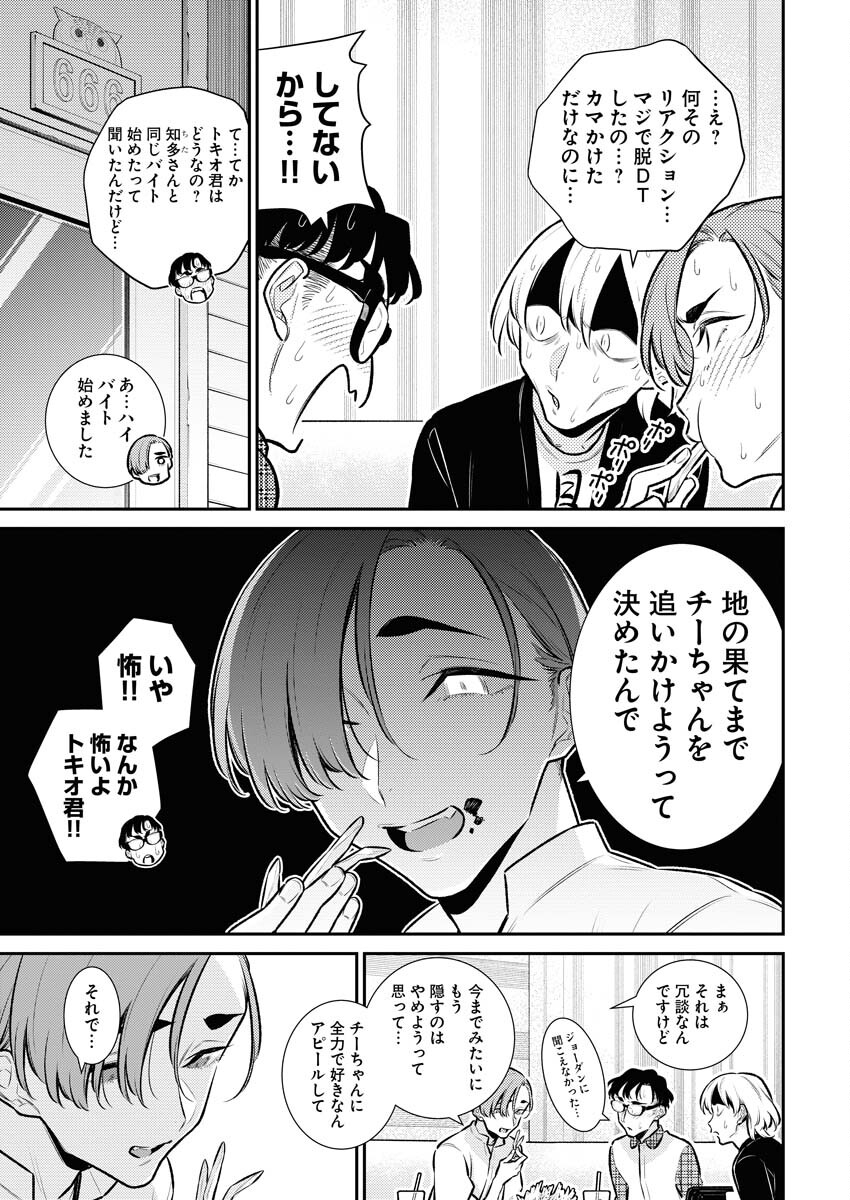 Yancha Gal no Anjou-santachi Chap 146 - Next Chap 147