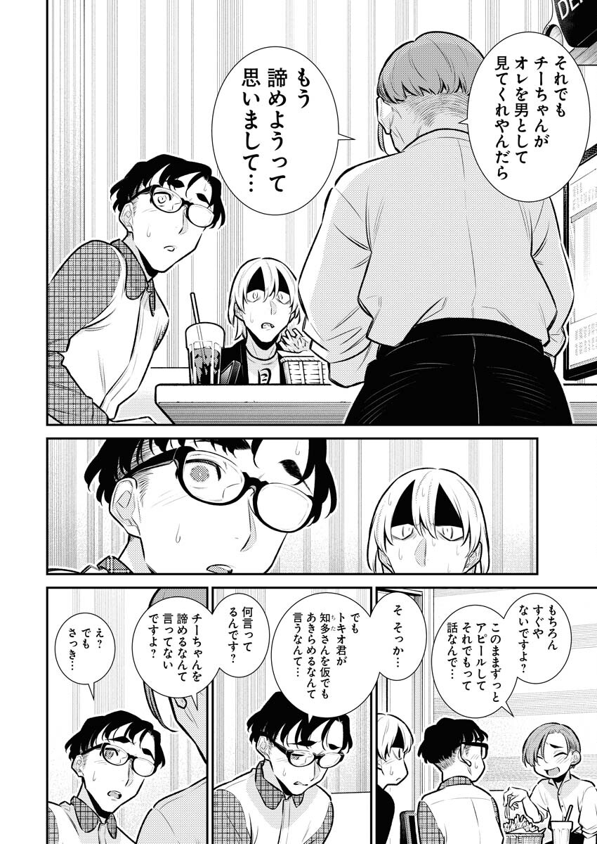Yancha Gal no Anjou-santachi Chap 146 - Next Chap 147