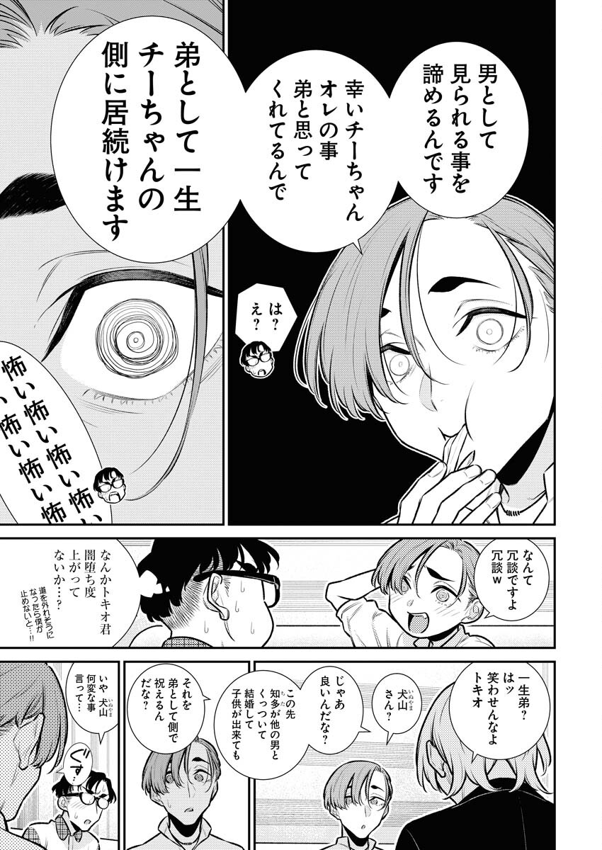 Yancha Gal no Anjou-santachi Chap 146 - Next Chap 147