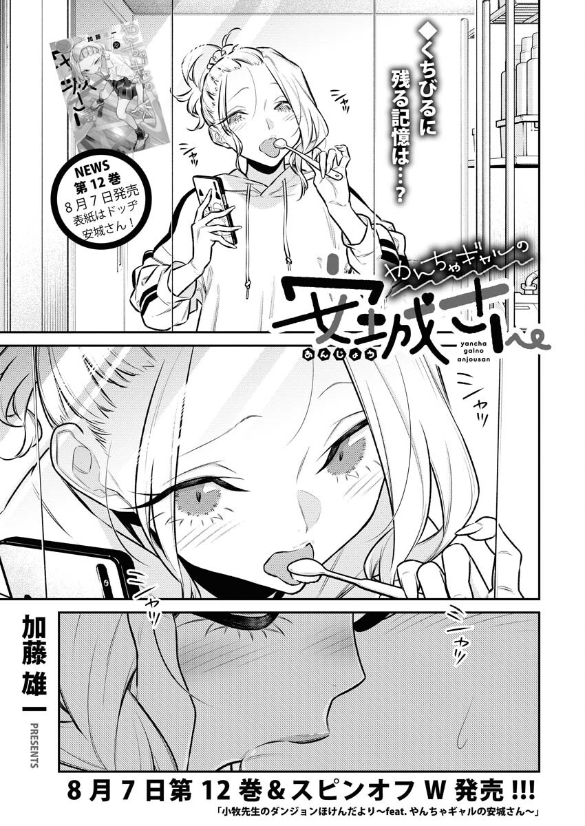 Yancha Gal no Anjou-santachi Chap 147 - Next Chap 148