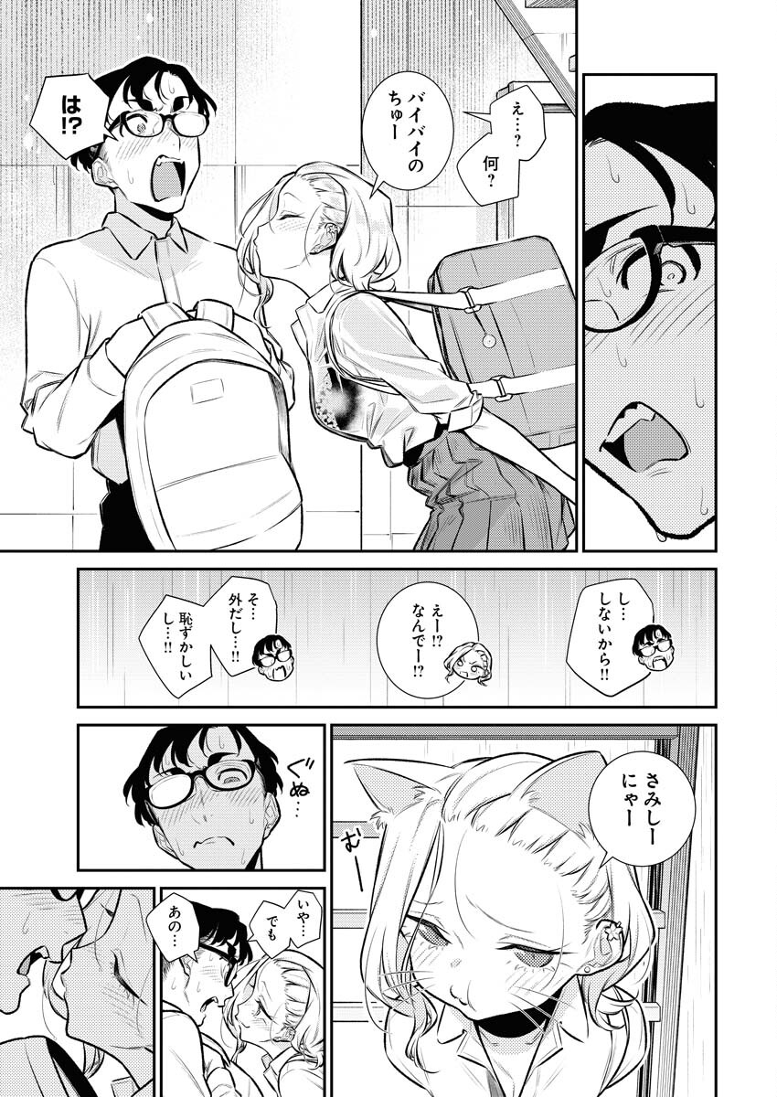 Yancha Gal no Anjou-santachi Chap 147 - Next Chap 148