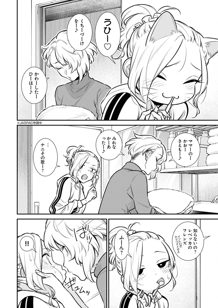 Yancha Gal no Anjou-santachi Chap 147 - Next Chap 148