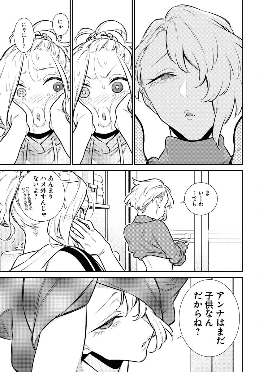 Yancha Gal no Anjou-santachi Chap 147 - Next Chap 148