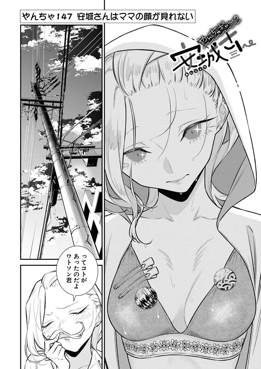Yancha Gal no Anjou-santachi Chap 147 - Next Chap 148