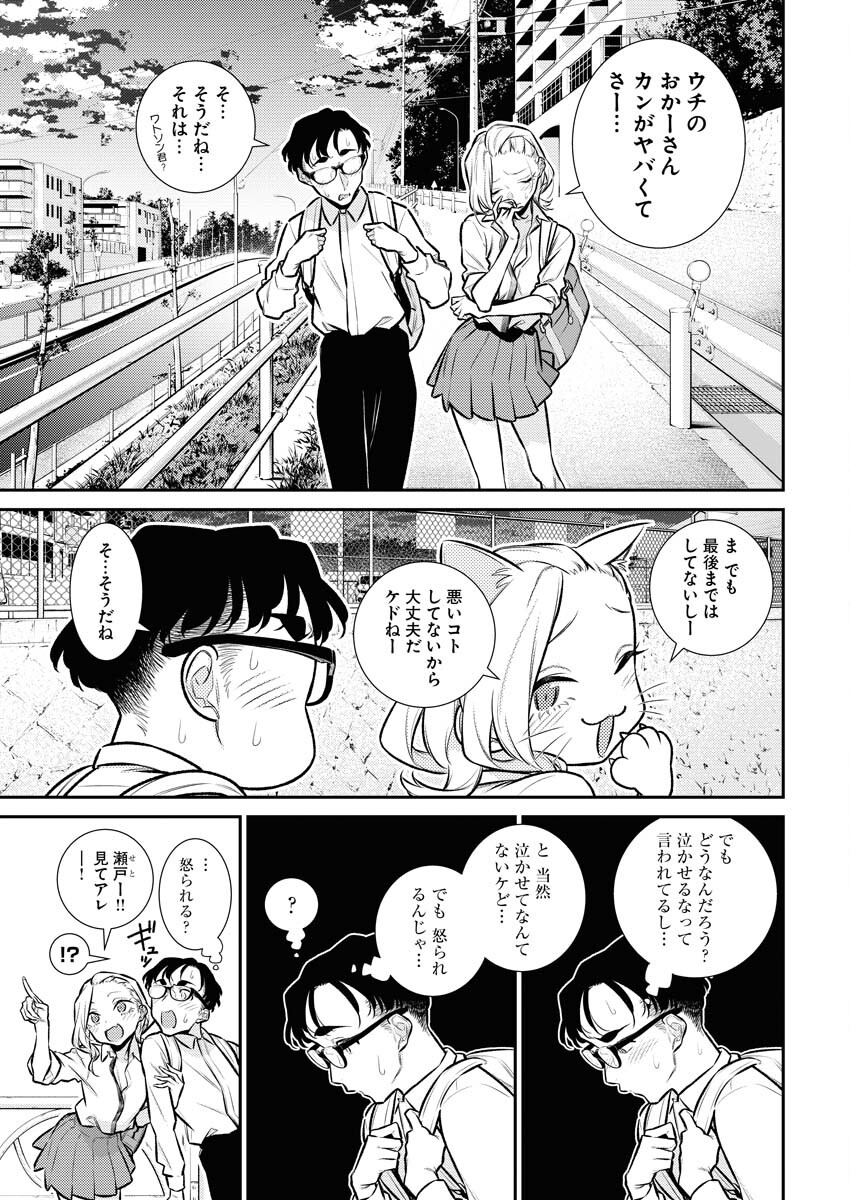 Yancha Gal no Anjou-santachi Chap 147 - Next Chap 148