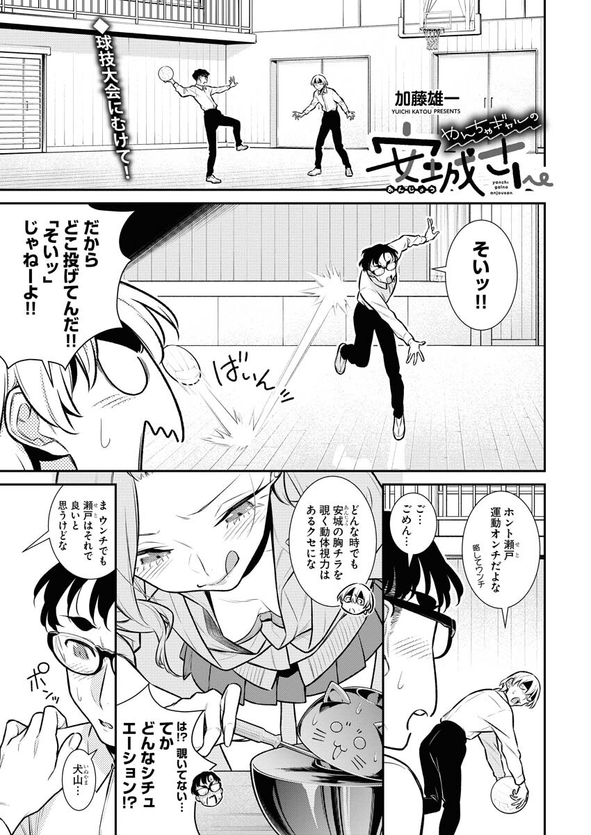 Yancha Gal no Anjou-santachi Chap 140 - Next Chap 141