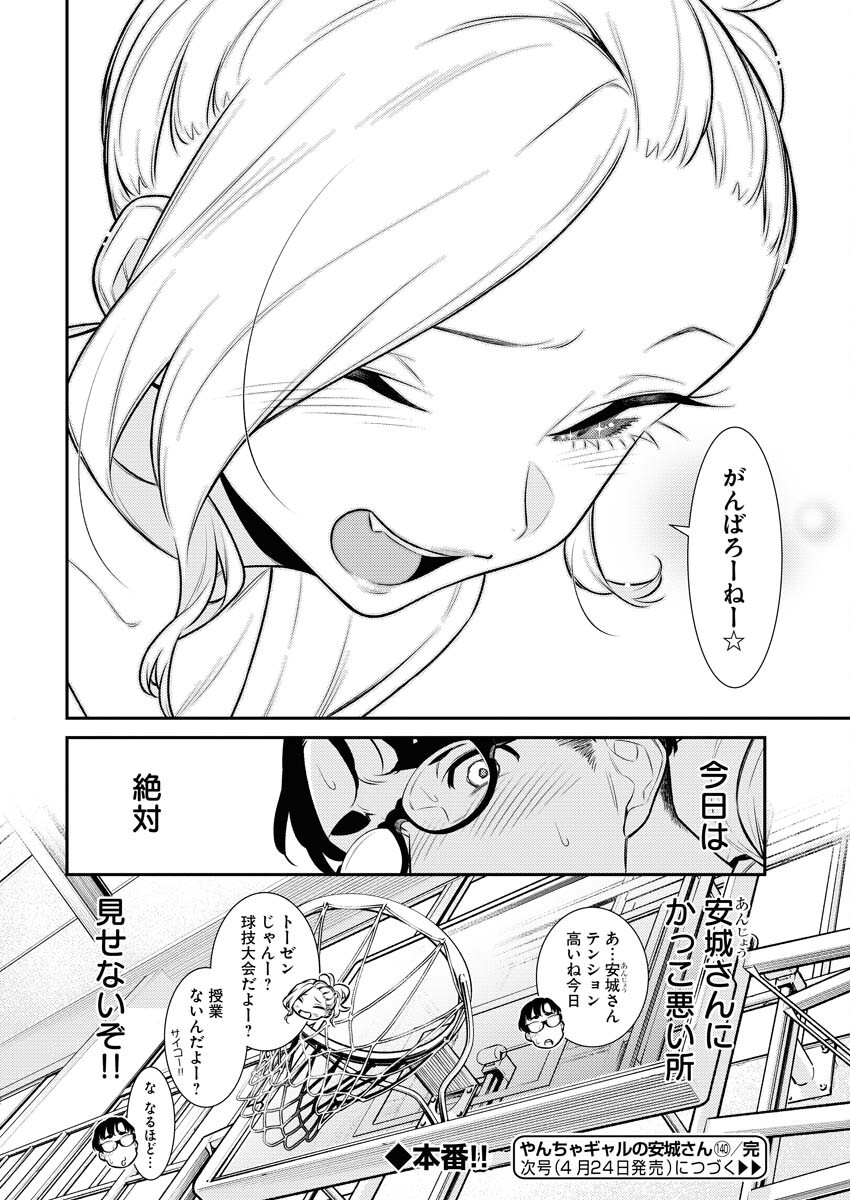 Yancha Gal no Anjou-santachi Chap 140 - Next Chap 141