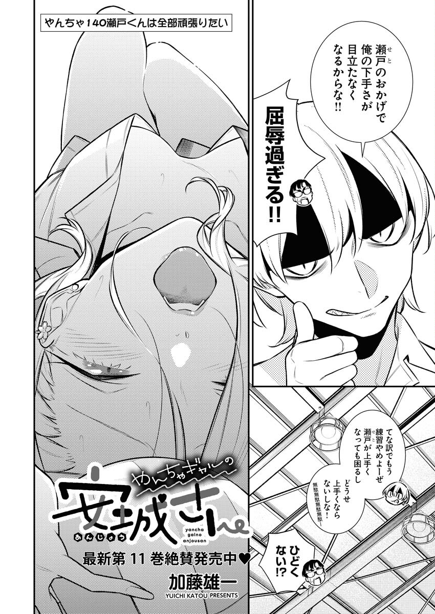Yancha Gal no Anjou-santachi Chap 140 - Next Chap 141
