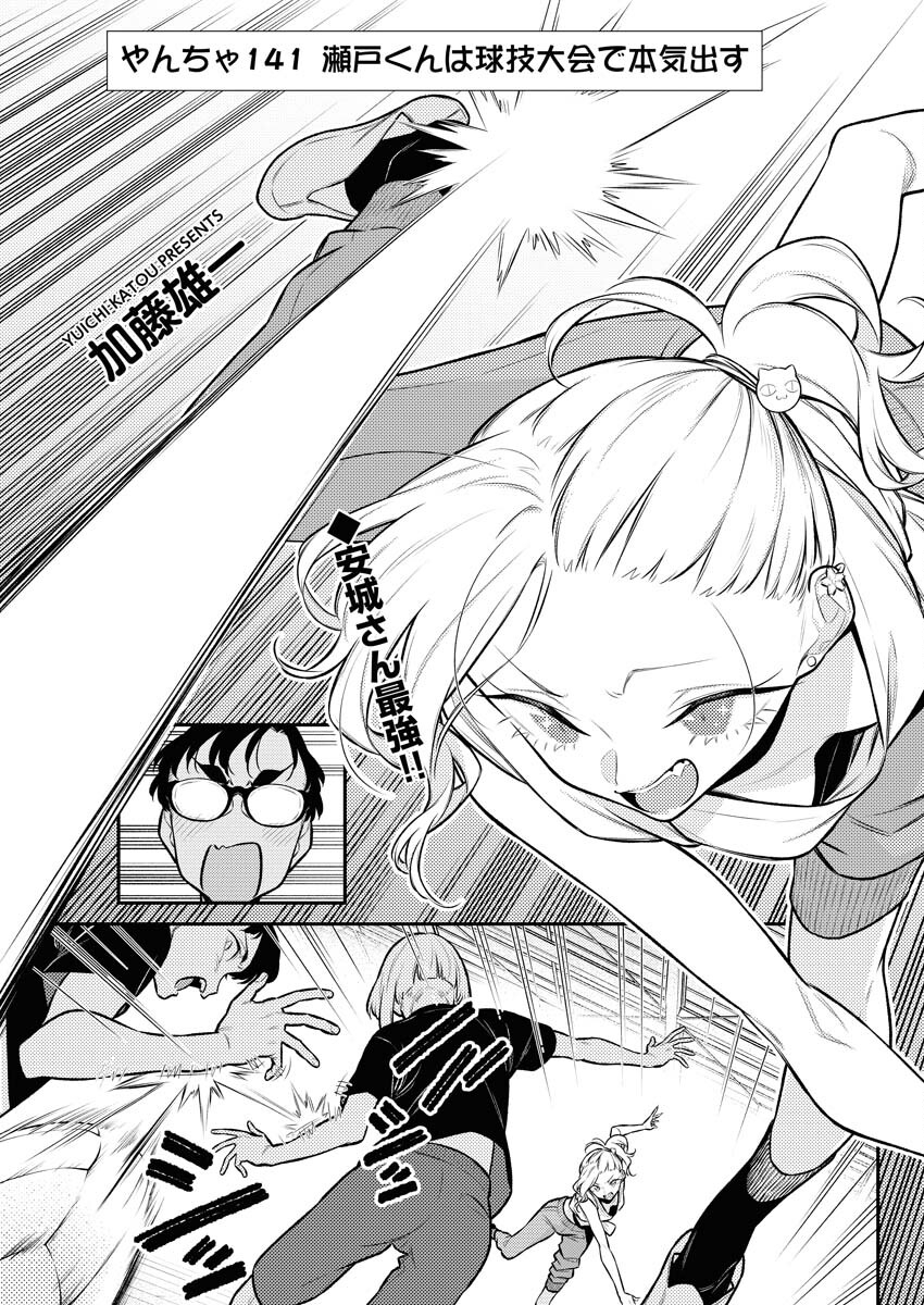 Yancha Gal no Anjou-santachi Chap 141 - Next Chap 142