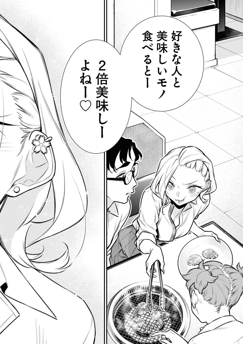 Yancha Gal no Anjou-santachi Chap 142 - Next Chap 143