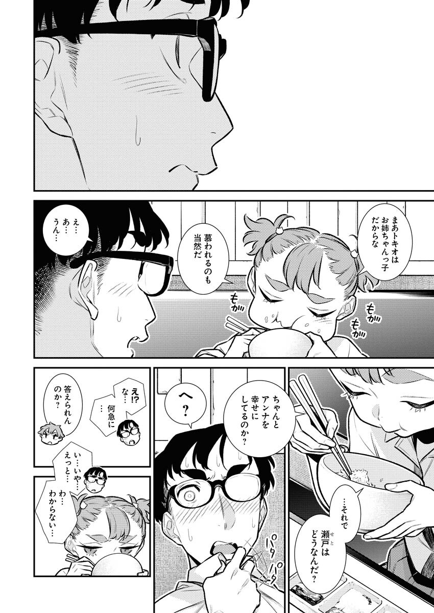 Yancha Gal no Anjou-santachi Chap 142 - Next Chap 143