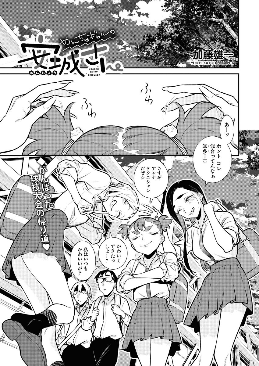 Yancha Gal no Anjou-santachi Chap 142 - Next Chap 143