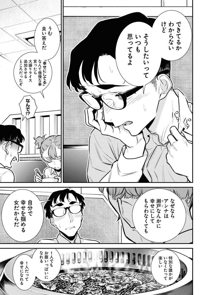 Yancha Gal no Anjou-santachi Chap 142 - Next Chap 143