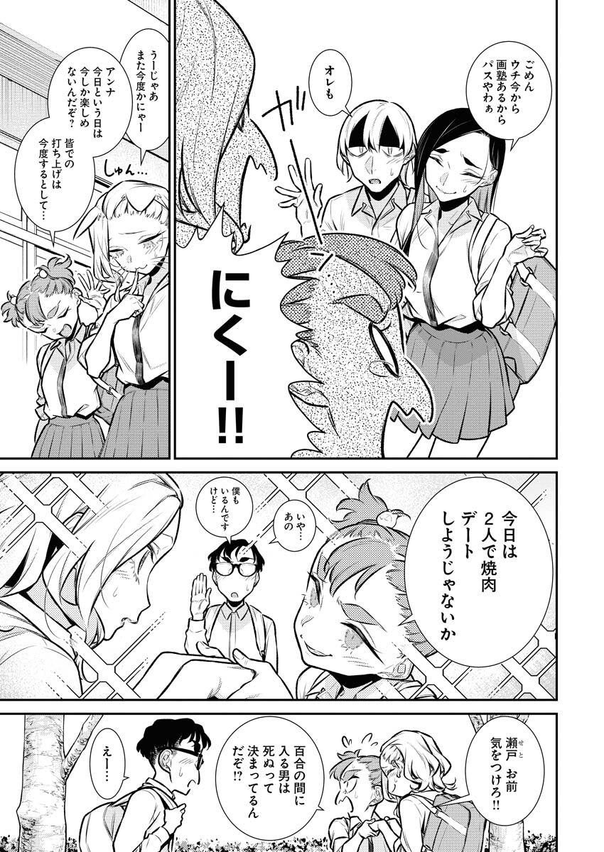 Yancha Gal no Anjou-santachi Chap 142 - Next Chap 143