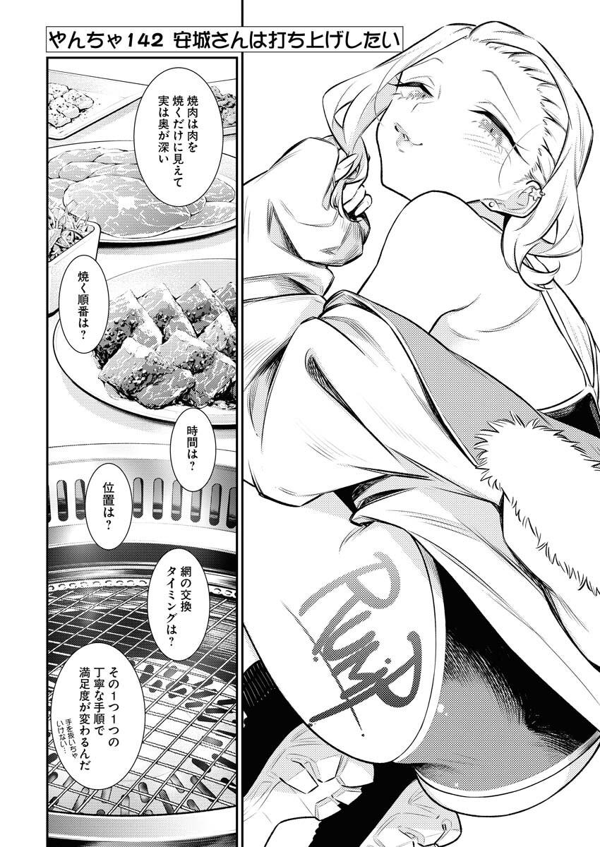 Yancha Gal no Anjou-santachi Chap 142 - Next Chap 143